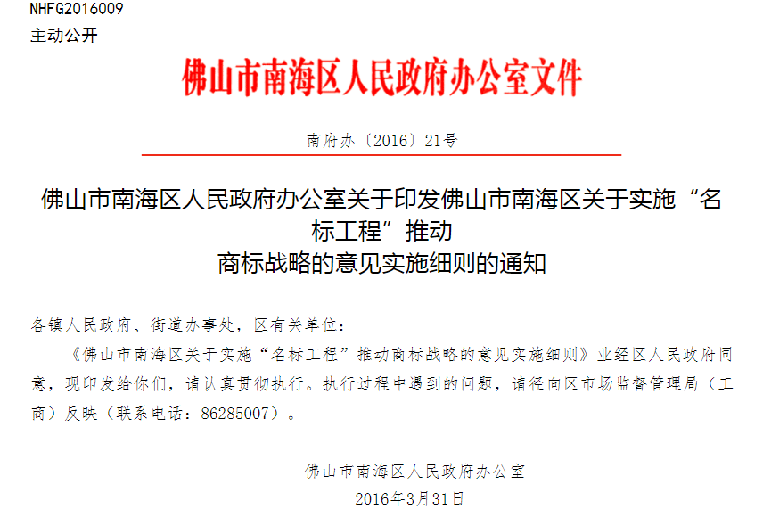 佛山商标注册公司