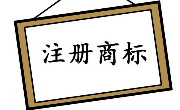 商标注册公司