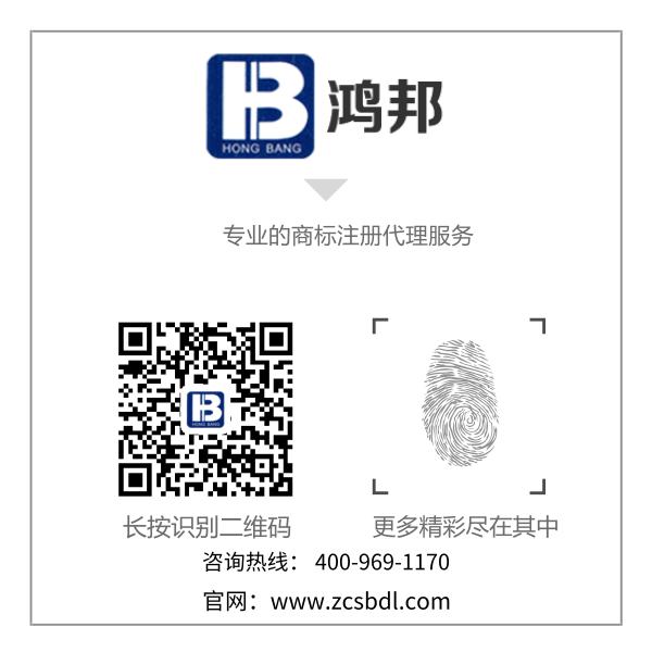 个人商标注册找鸿邦知识产权
